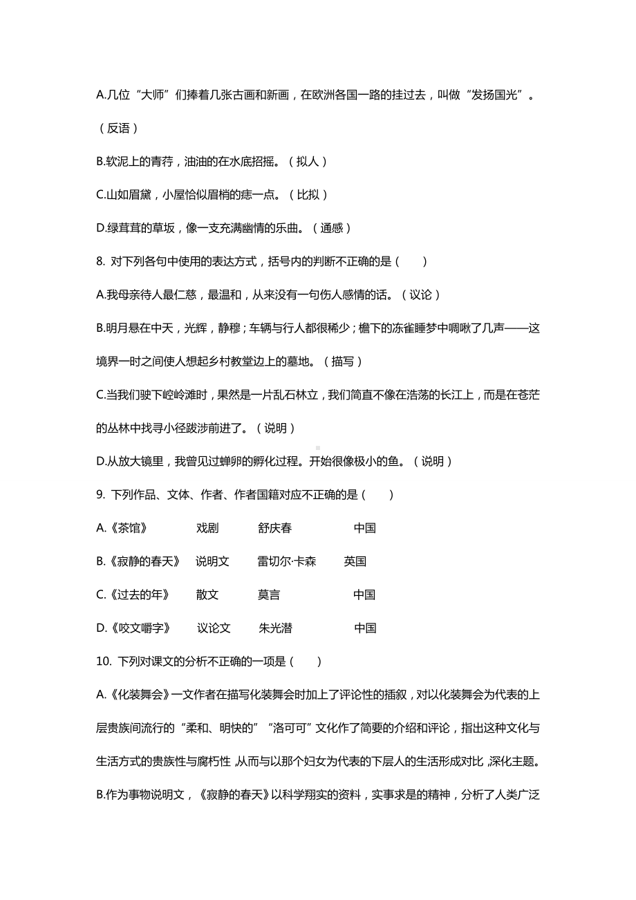 2020辽宁单招语文模拟试题.doc_第3页