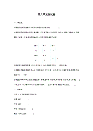 2020人教部编版三年级下册数学第六单元测试卷.doc