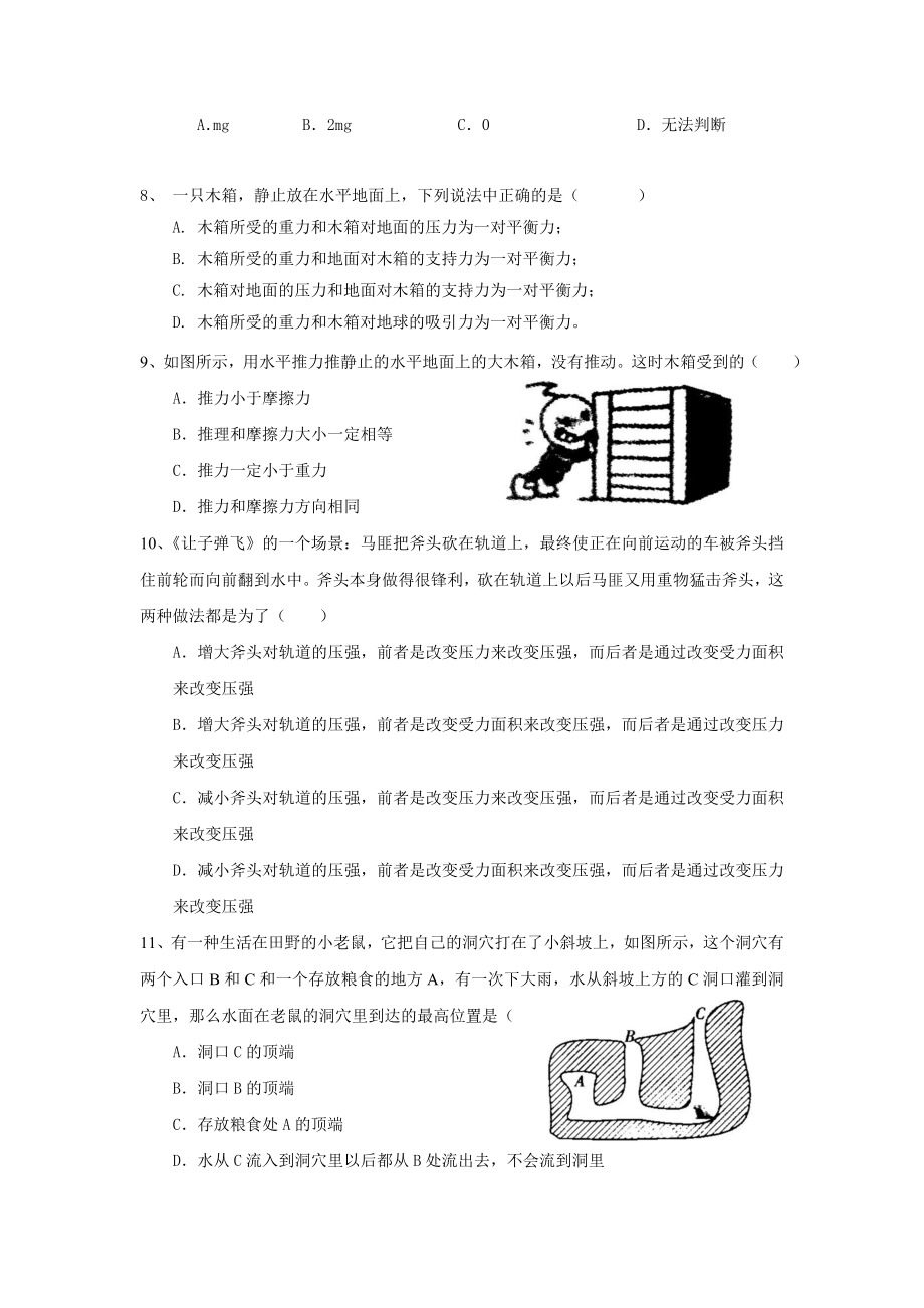 人教版八年级物理下册期末试题及答案.doc_第2页