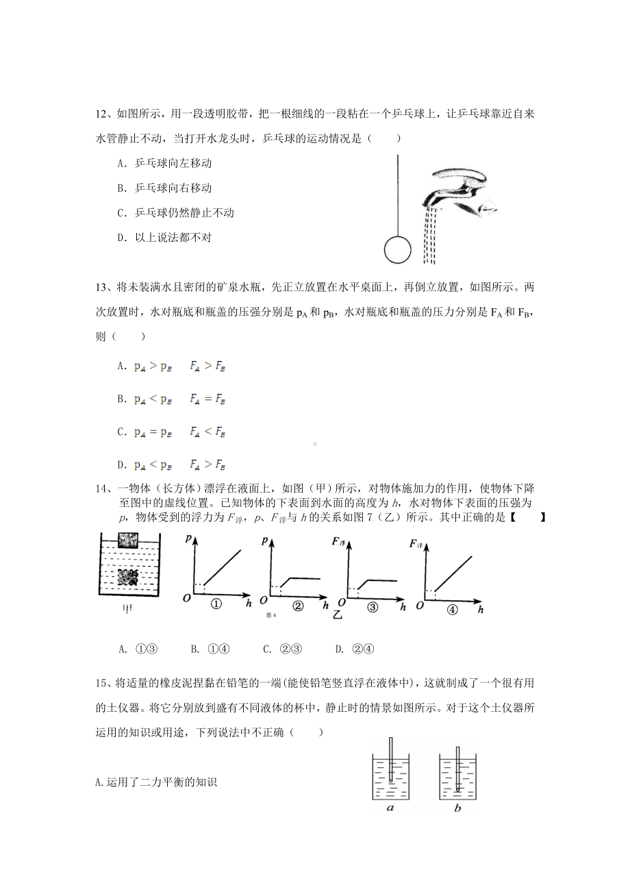 人教版八年级物理下册期末试题及答案.doc_第3页