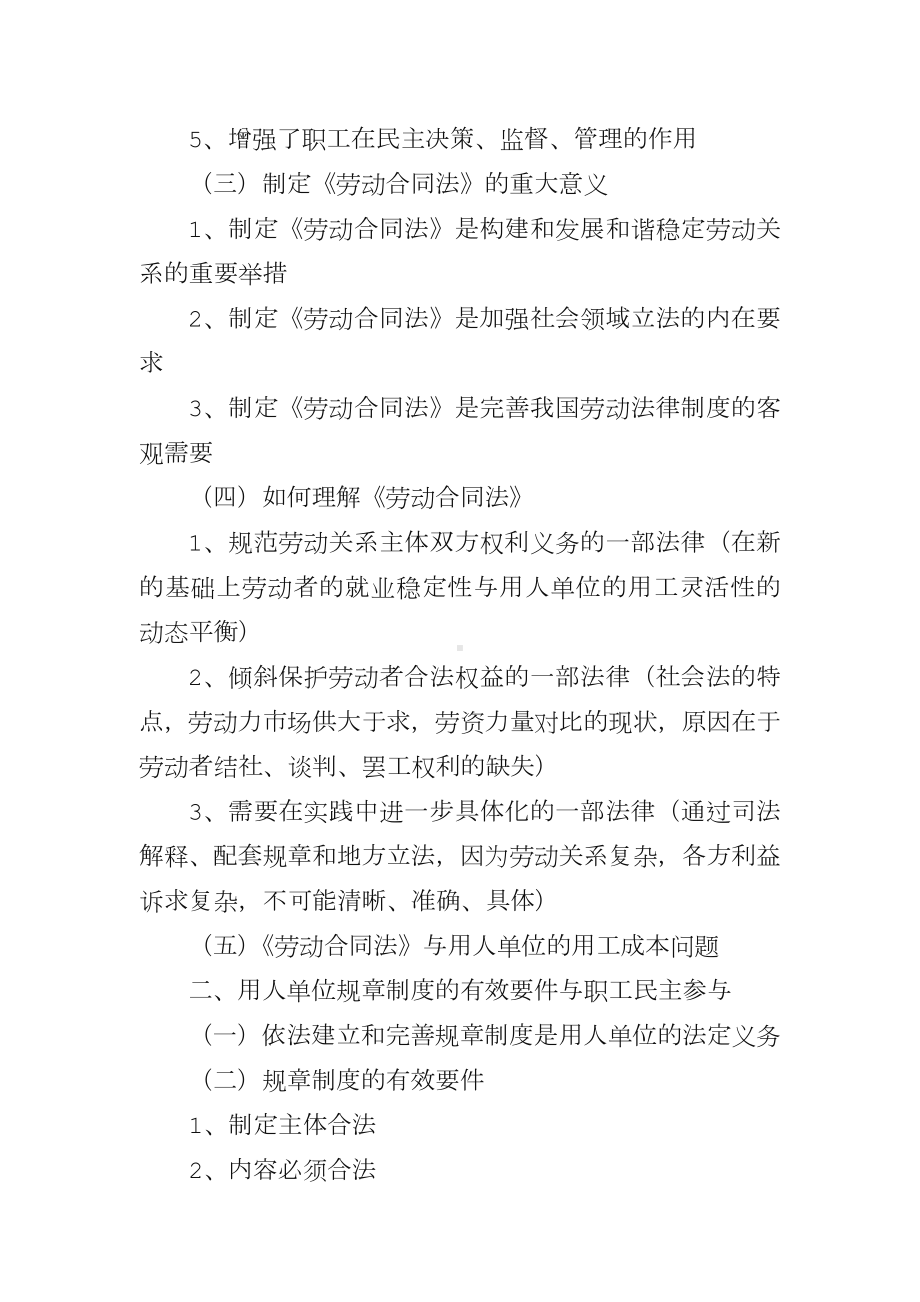 《劳动合同法》解读最新.doc_第2页