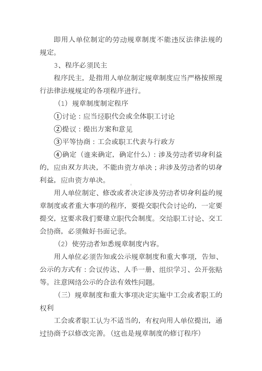 《劳动合同法》解读最新.doc_第3页