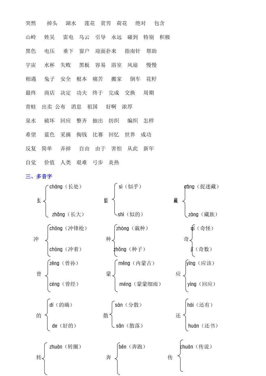 2021年部编版二年级下册语文期末总复习知识大全(完美版打印版).doc_第3页