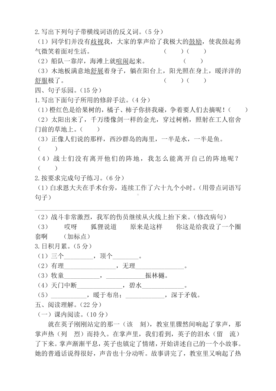 2020部编版小学三年级语文上册期末测试卷(附答案).doc_第2页