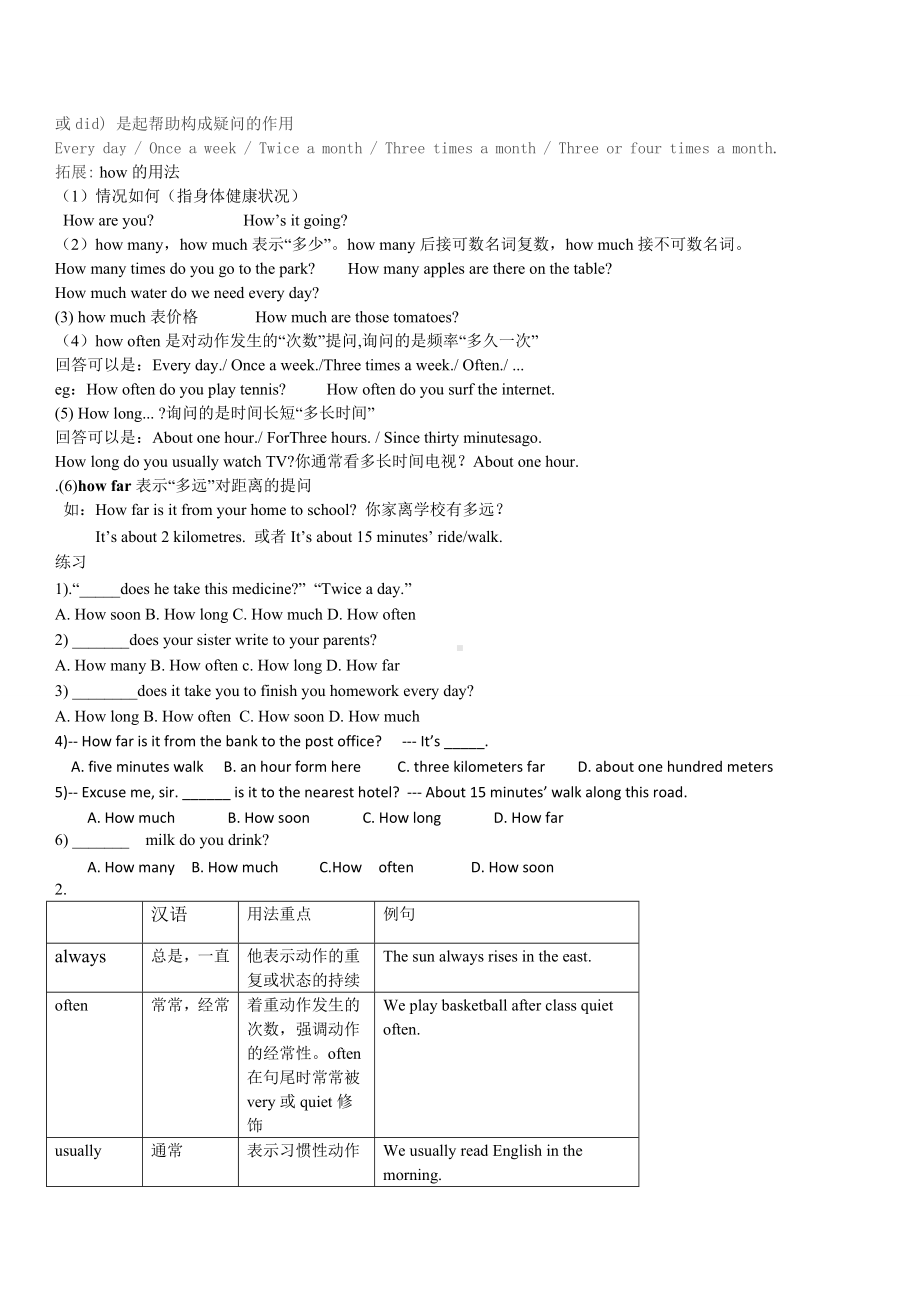 人教新目标英语八年级上册unit2知识点总结-练习题(无答案).docx_第3页