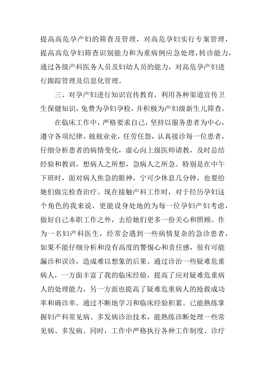 产科主管护师述职报告.docx_第2页