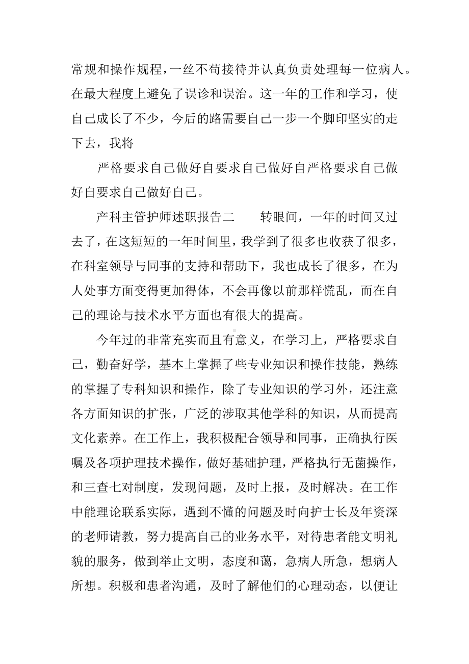 产科主管护师述职报告.docx_第3页