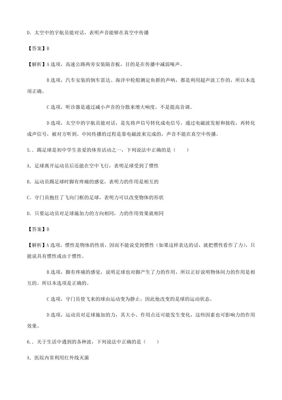 2019年四川省眉山市中考物理试卷及答案.docx_第3页