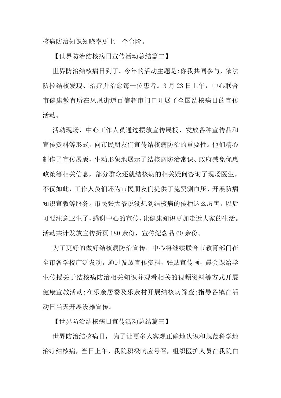 世界防治结核病日宣传活动总结三篇.doc_第2页