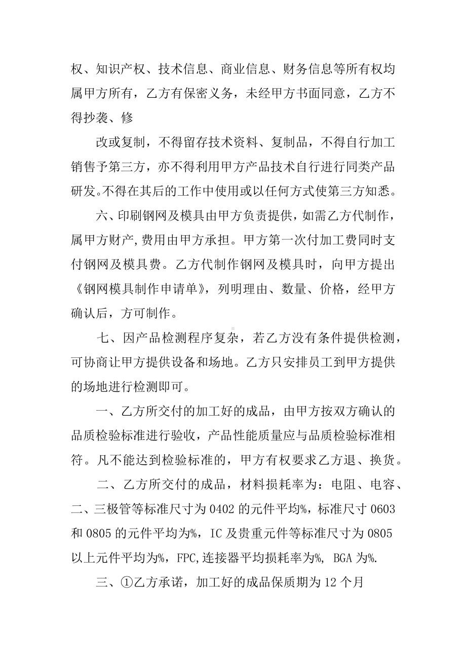 产品委托加工合同范本.docx_第3页