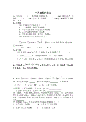 一次函数图象和性质经典练习题.doc