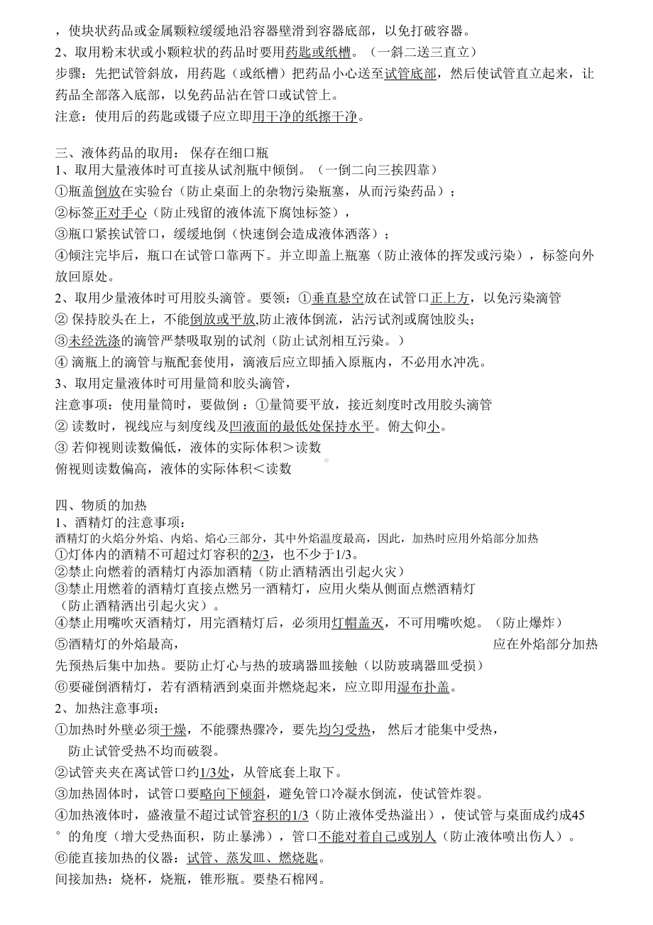 人教版新教材九年级化学知识点总结(按章节).doc_第3页