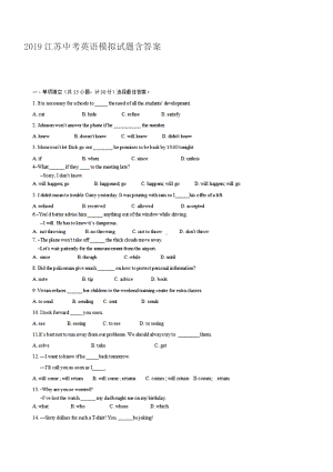 2019年江苏省中考英语模拟试题带答案.doc