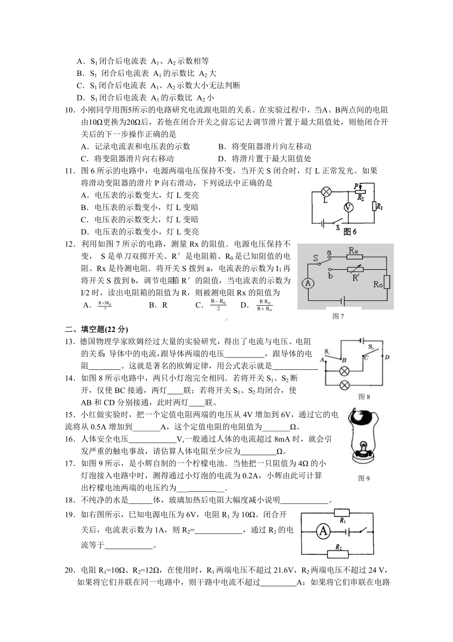 2020年苏科版物理九年级上学期第十四章《欧姆定律》单元测试题题及答案.doc_第2页