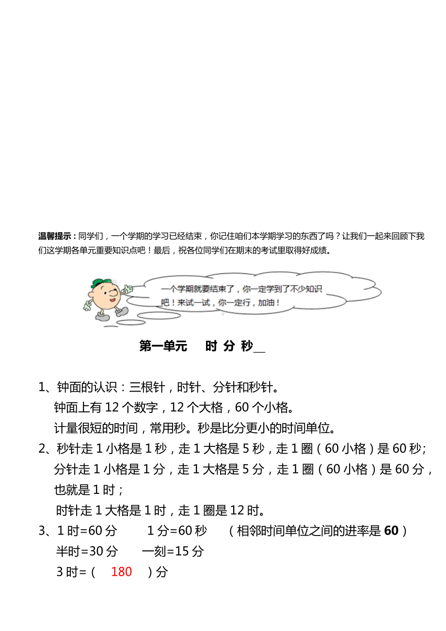 2019最新小学三年级数学上册知识点归纳汇总.docx_第2页