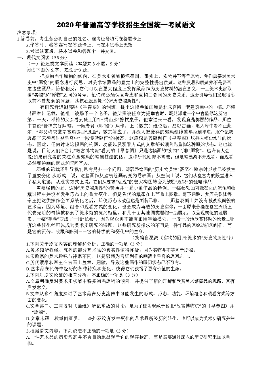 2020年全国卷(II)高考语文试卷及答案.doc_第1页