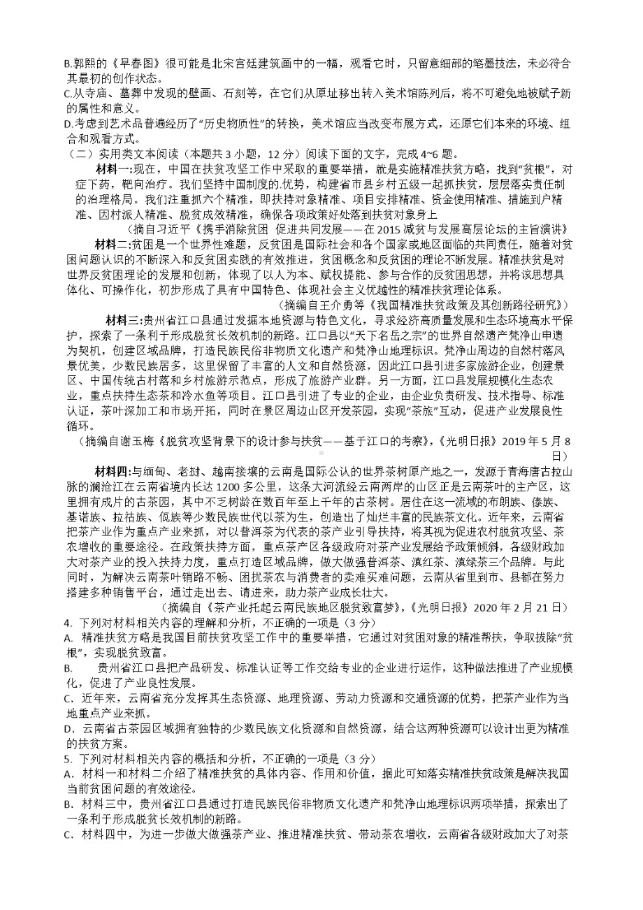 2020年全国卷(II)高考语文试卷及答案.doc_第2页