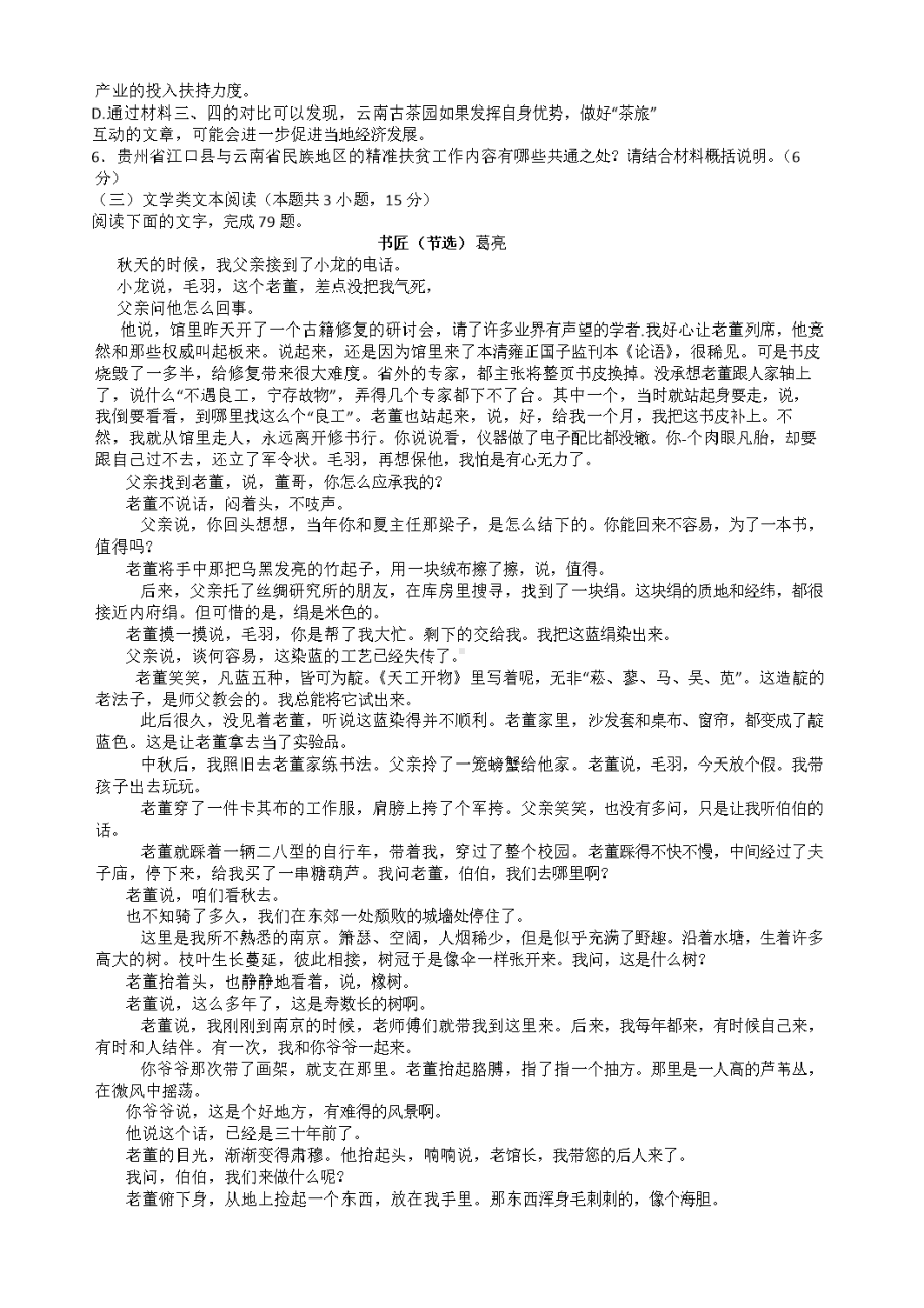 2020年全国卷(II)高考语文试卷及答案.doc_第3页