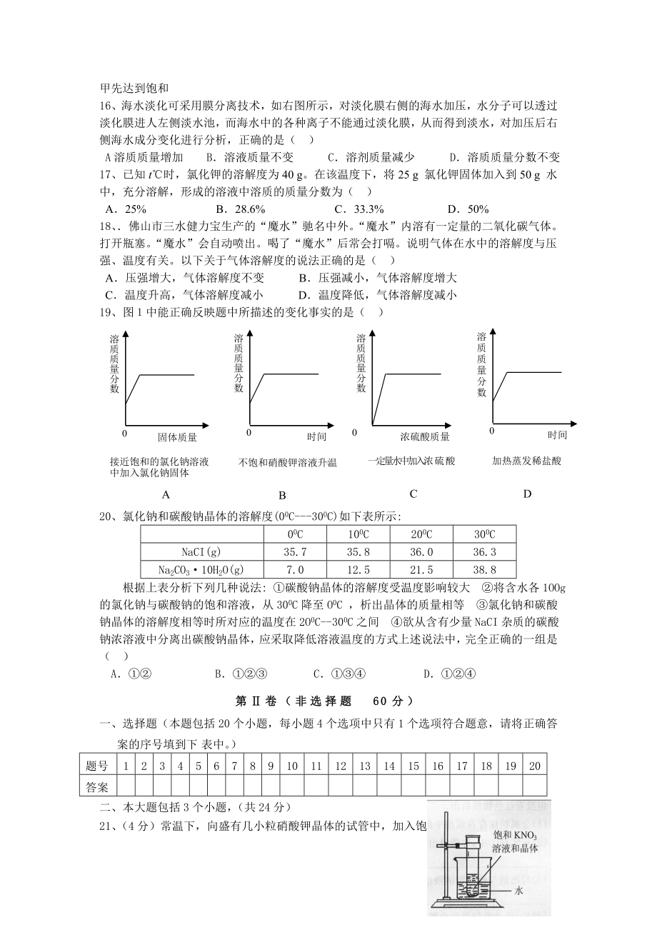 人教版初中化学第九单元溶液单元测试题及答案.doc_第3页