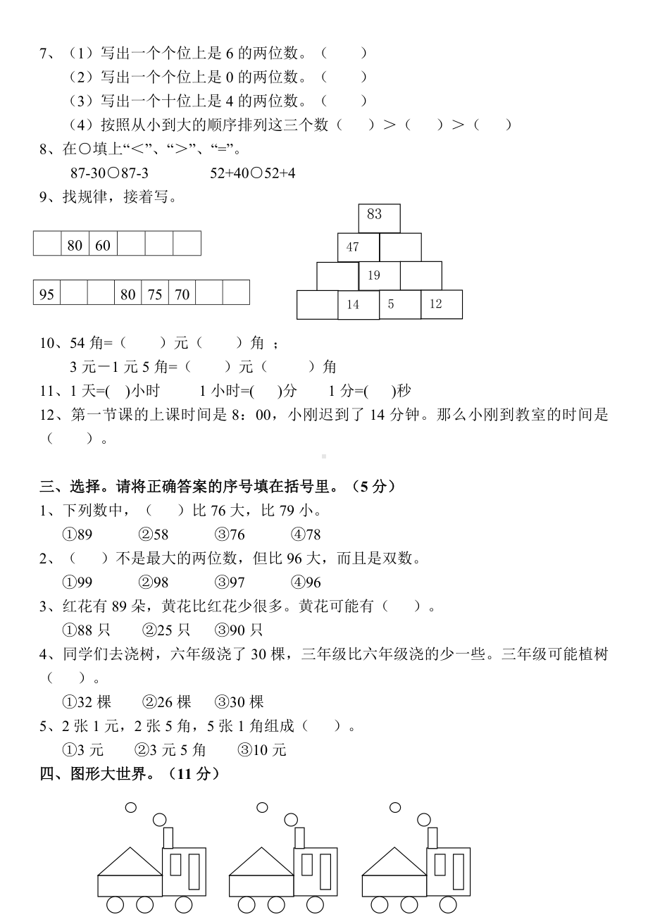 一年级数学下册期末试卷-.doc_第2页