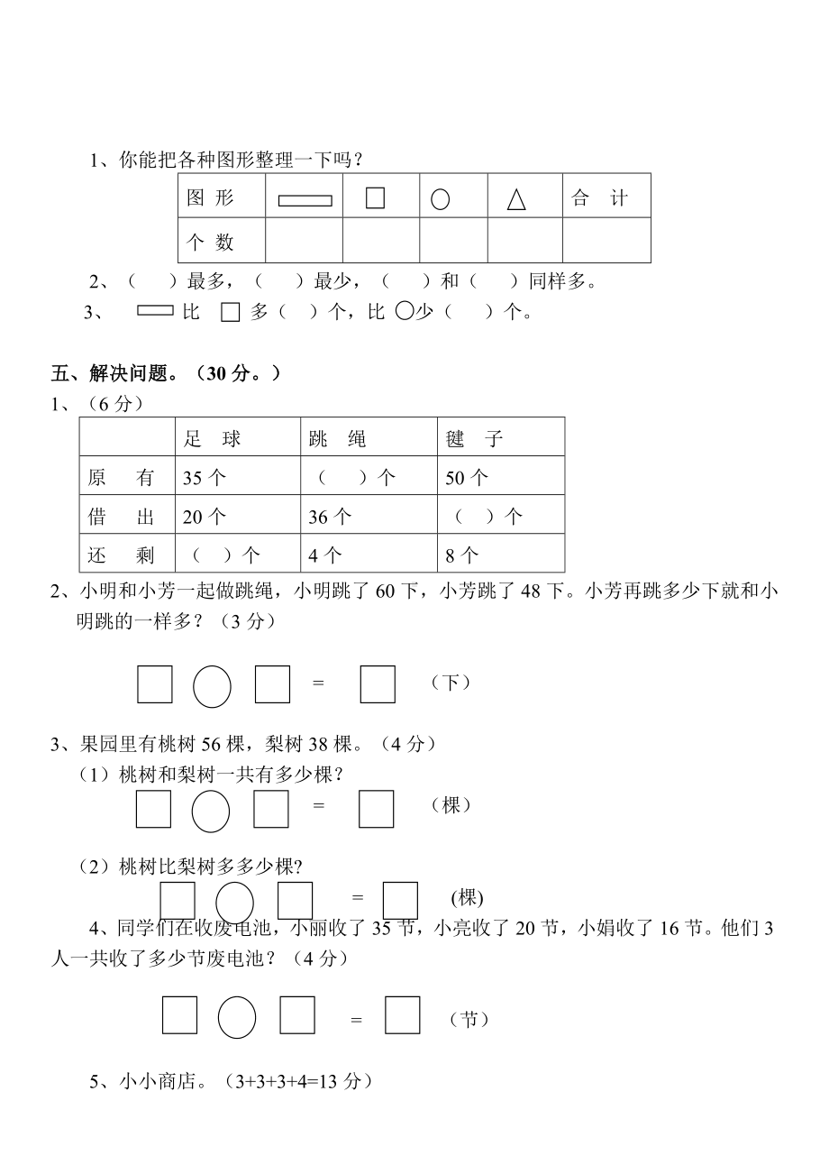 一年级数学下册期末试卷-.doc_第3页