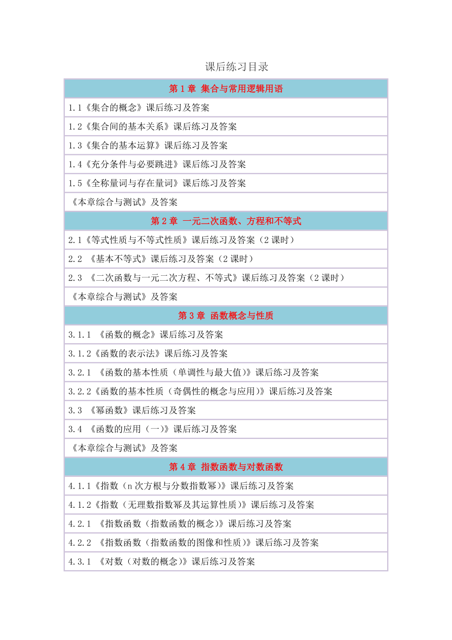 （新教材）统编人教版高中数学必修A版第一册全册教案教学设计含教学计划后附全册课后练习同步练习及答案.docx_第3页