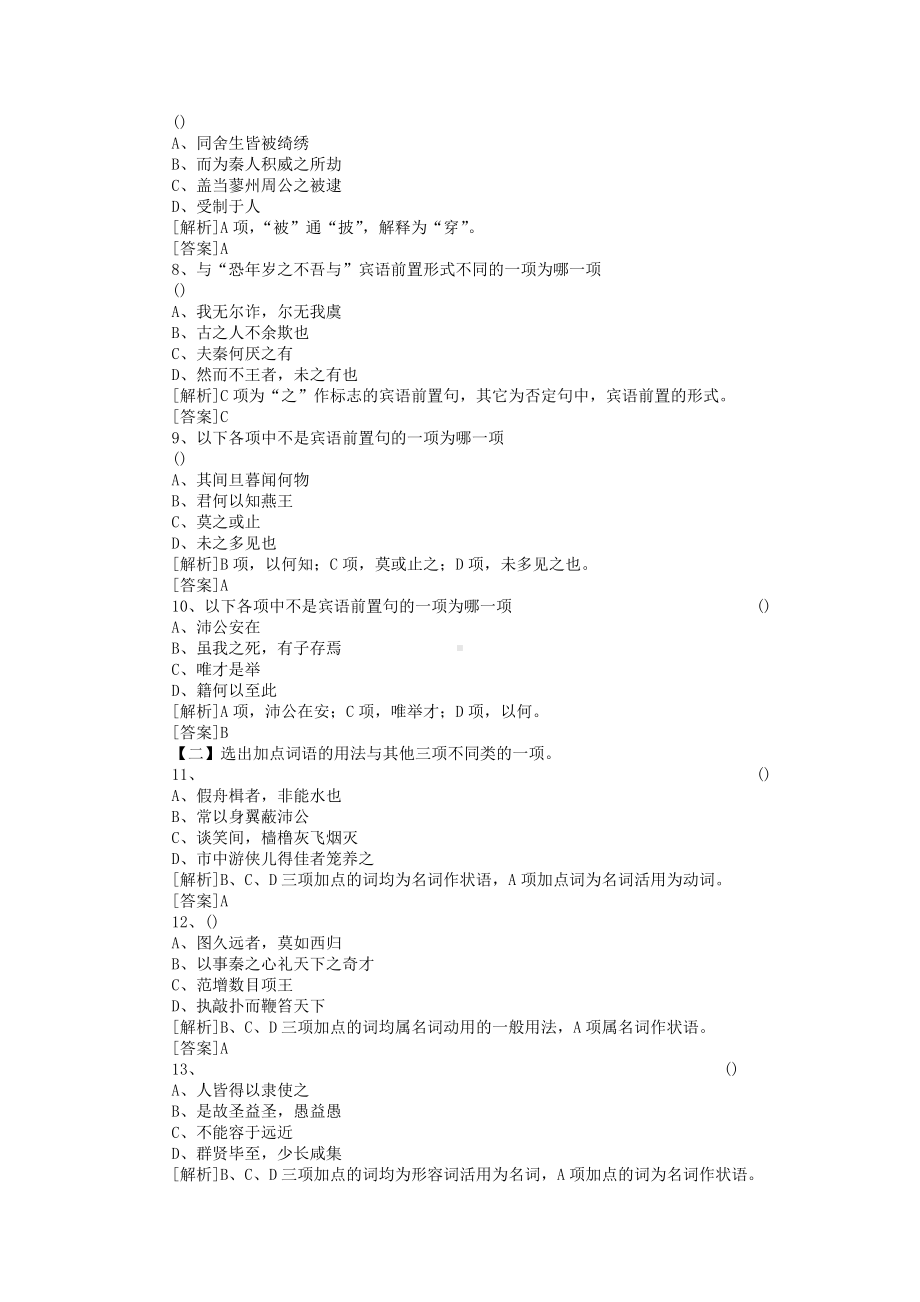 2019高考语文专项练习检测试题15.doc_第2页