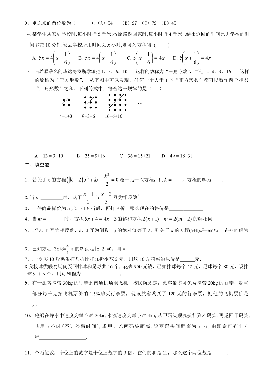 一元一次方程练习题(一).doc_第2页