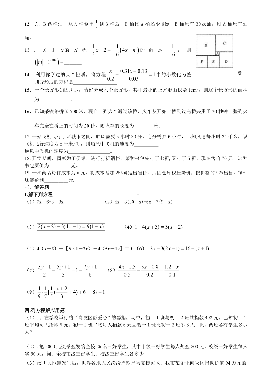 一元一次方程练习题(一).doc_第3页