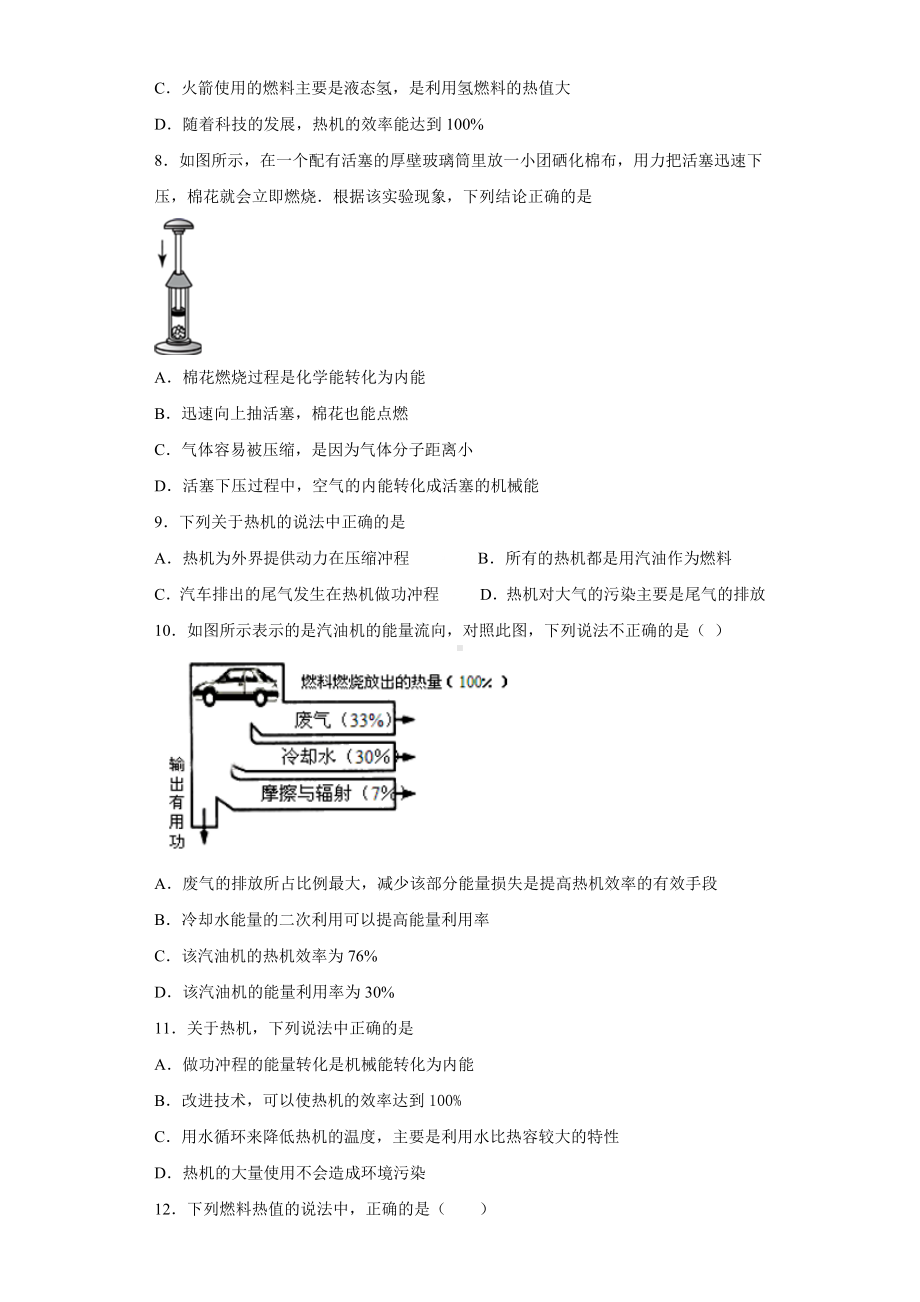 人教版九年级物理第十四章《内能的利用》测试题(含答案).docx_第2页