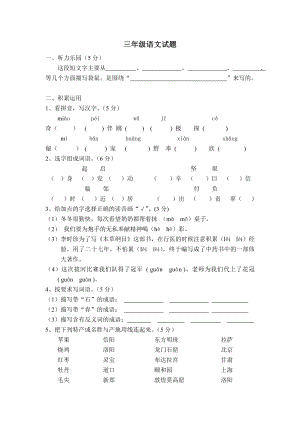 三年级下册语文试卷之十.doc