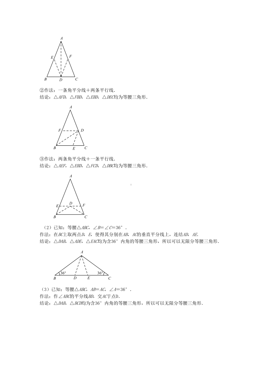 中考数学压轴题专项汇编专题4图形的分割与拼接.doc_第2页