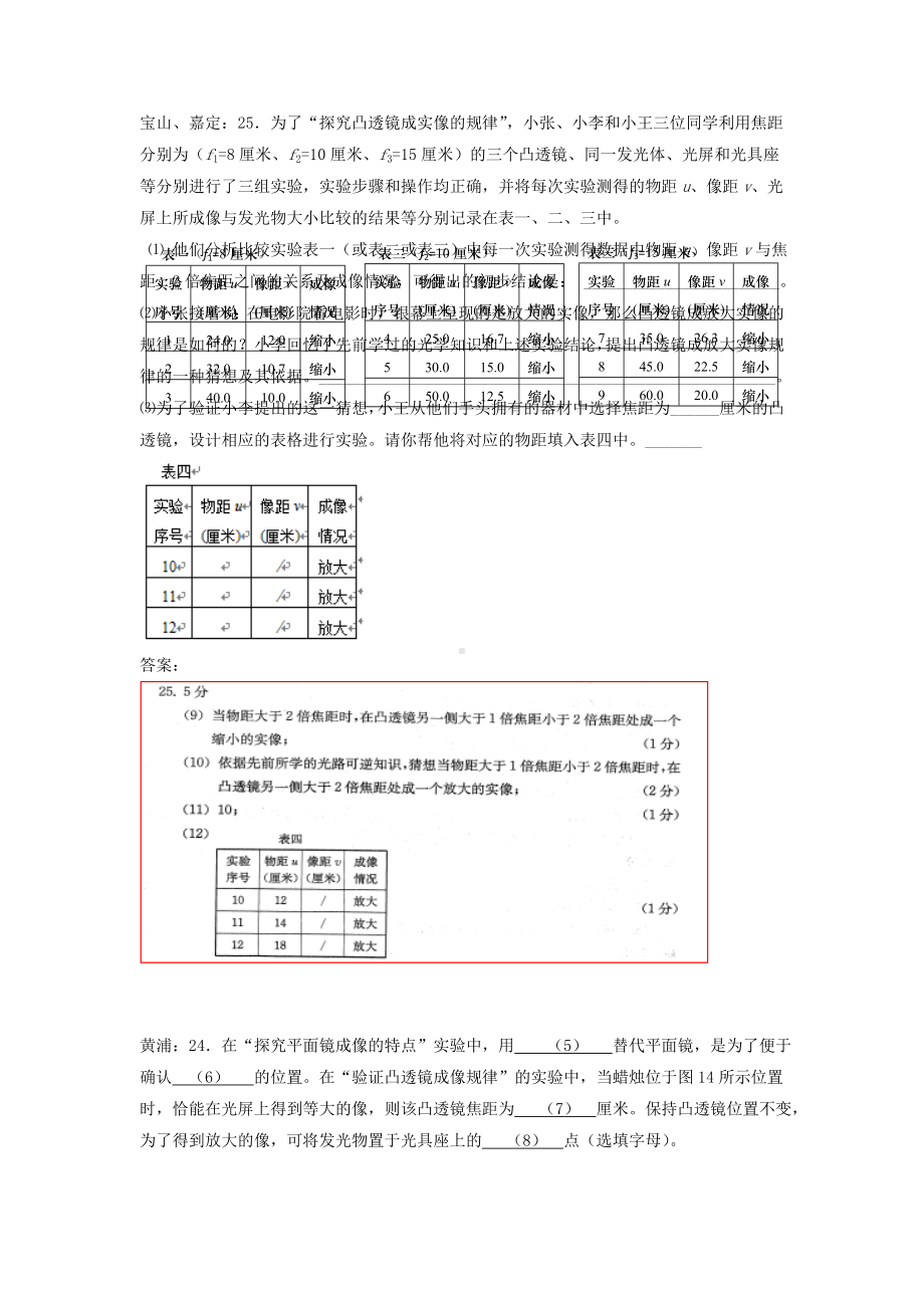 上海市各区2019年中考物理二模试卷精选汇编-凸透镜成像规律.doc_第2页