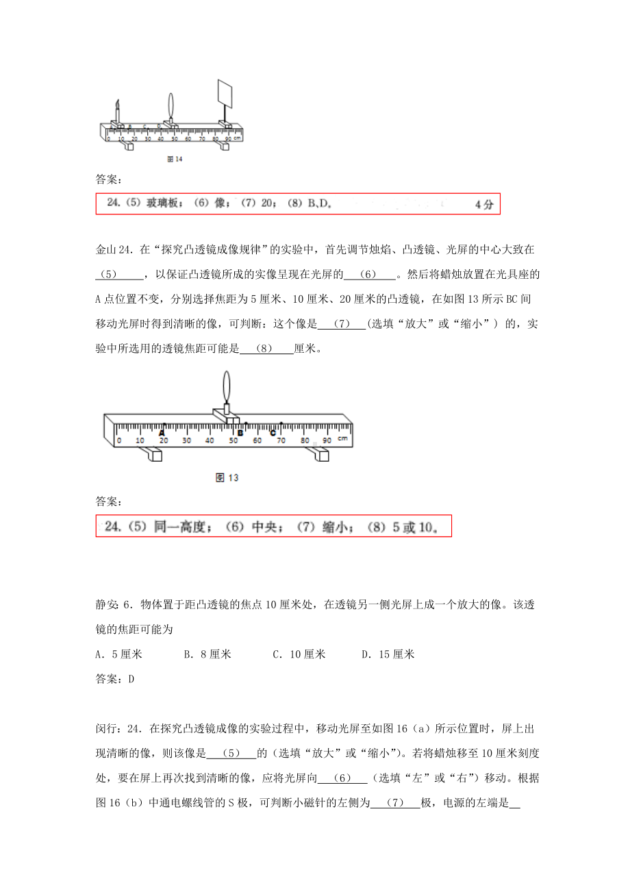 上海市各区2019年中考物理二模试卷精选汇编-凸透镜成像规律.doc_第3页