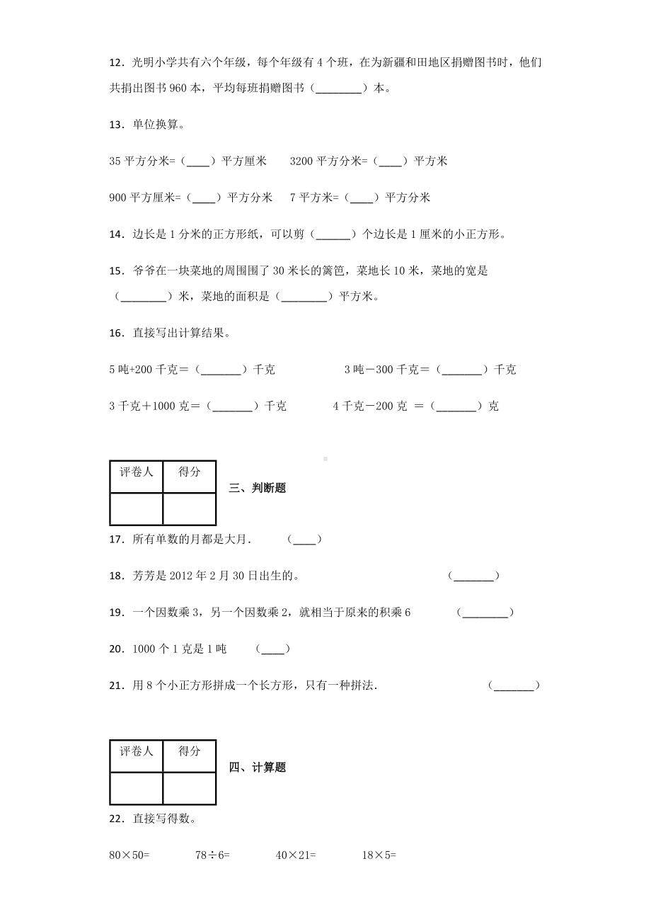 2020北京版小学数学三年级下册期中知识点复习考试测试卷及答案共四套.docx_第2页