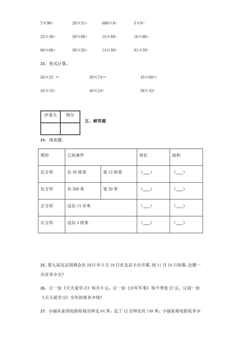 2020北京版小学数学三年级下册期中知识点复习考试测试卷及答案共四套.docx_第3页