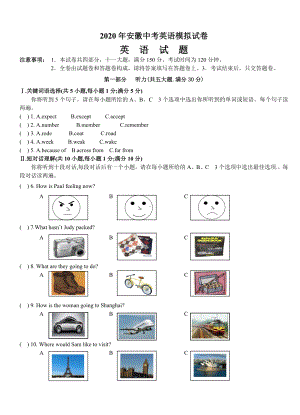 2020年安徽中考英语模拟试卷(含答案).doc