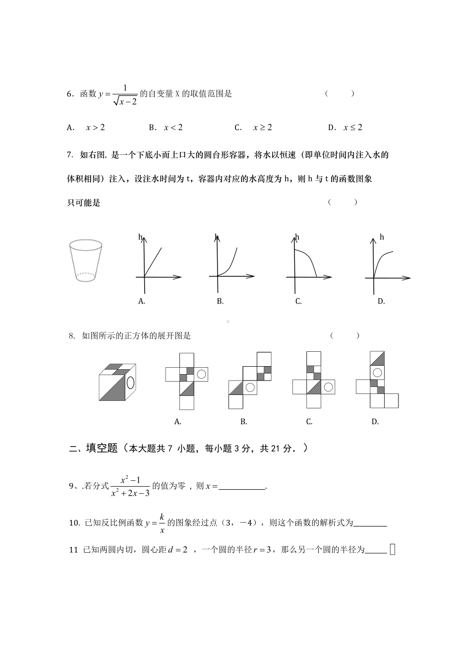 九年级第二学期数学第一次月考试卷.doc_第2页