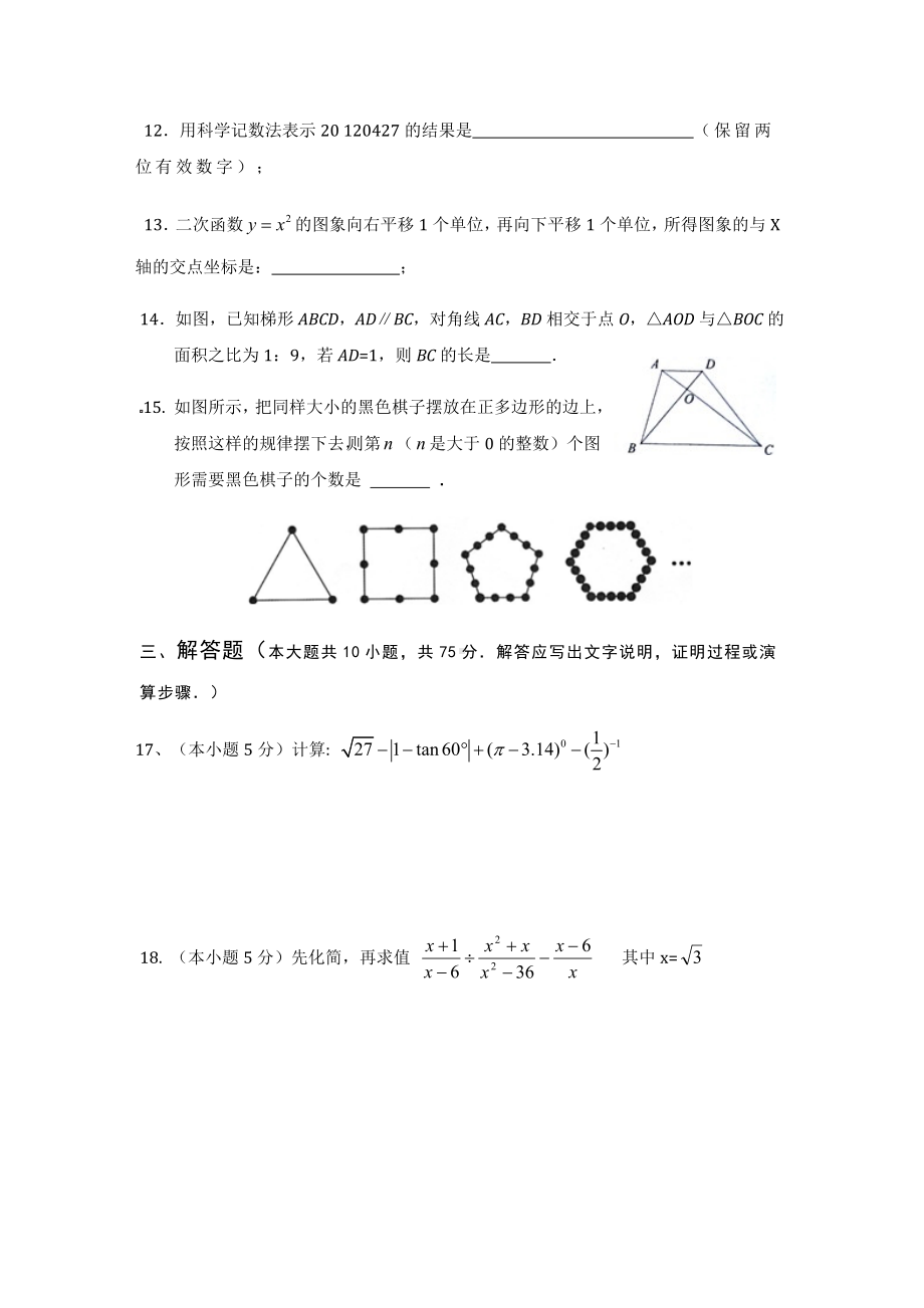 九年级第二学期数学第一次月考试卷.doc_第3页