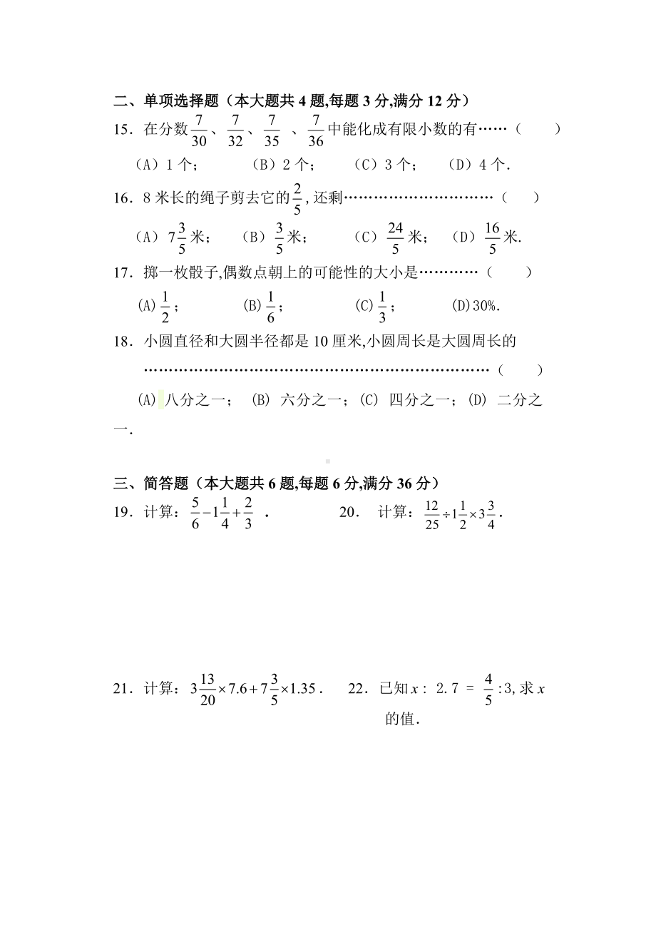 2019学年普陀区第一学期期末六年级数学试卷.doc_第2页