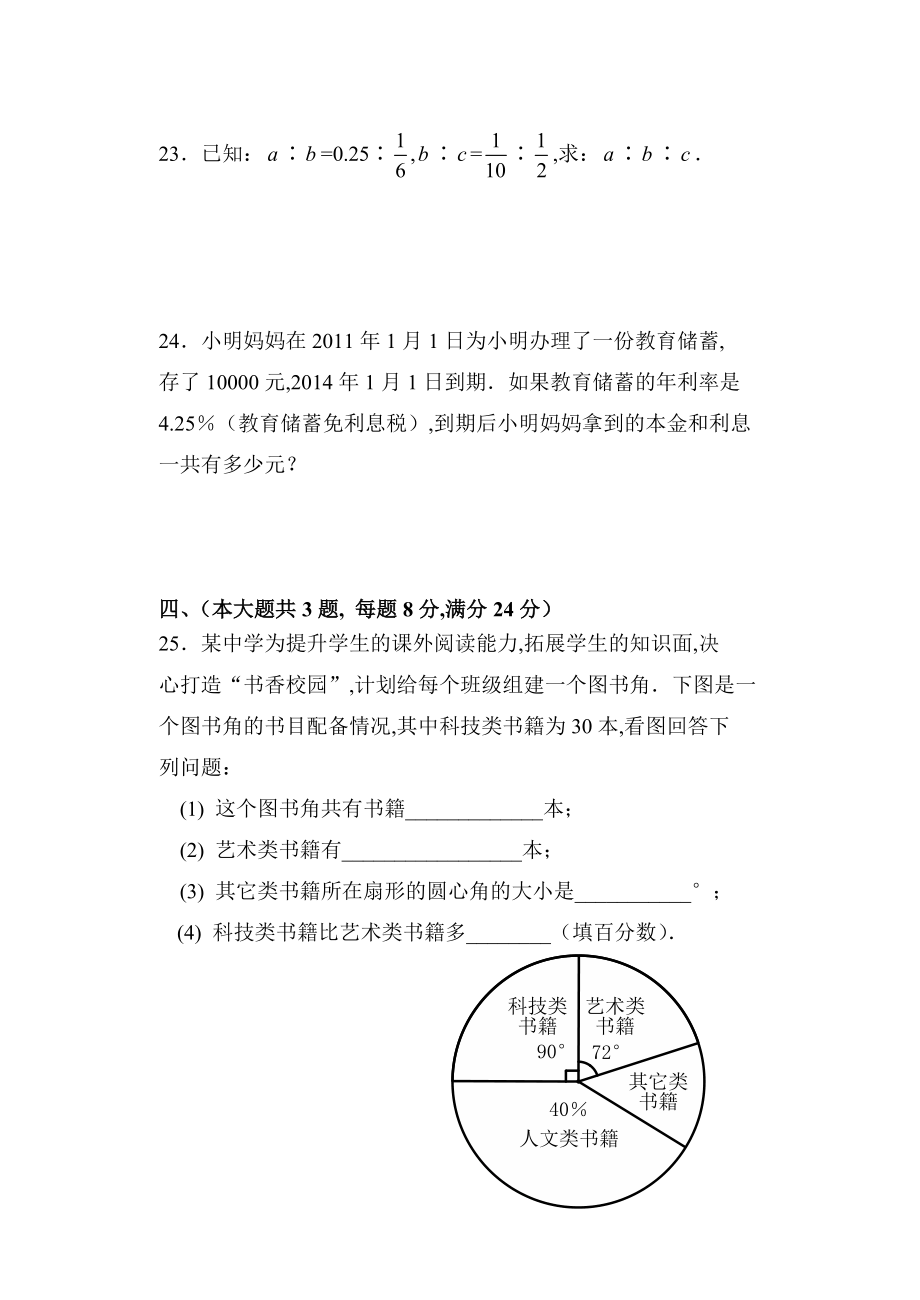 2019学年普陀区第一学期期末六年级数学试卷.doc_第3页