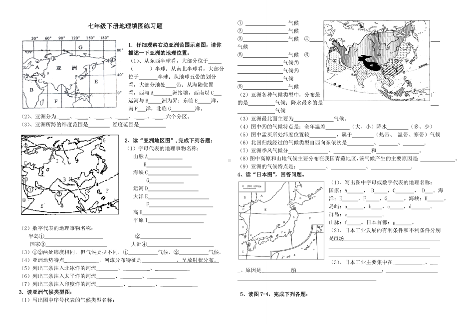 人教版地理七年级下册填图复习题(含答案)(1).doc_第1页