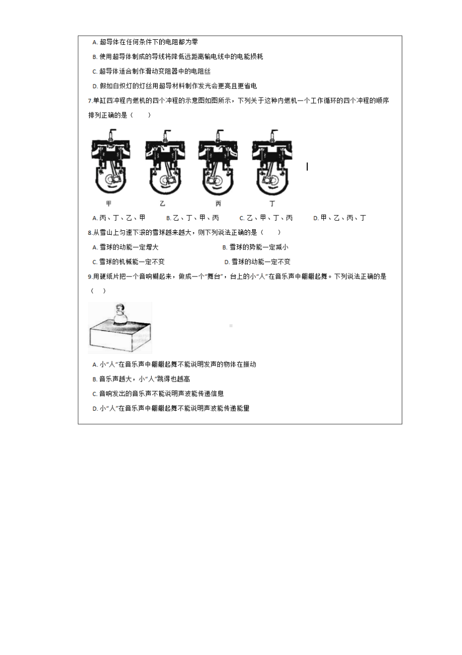 2020年重庆市中考物理模拟试题含答案.doc_第2页