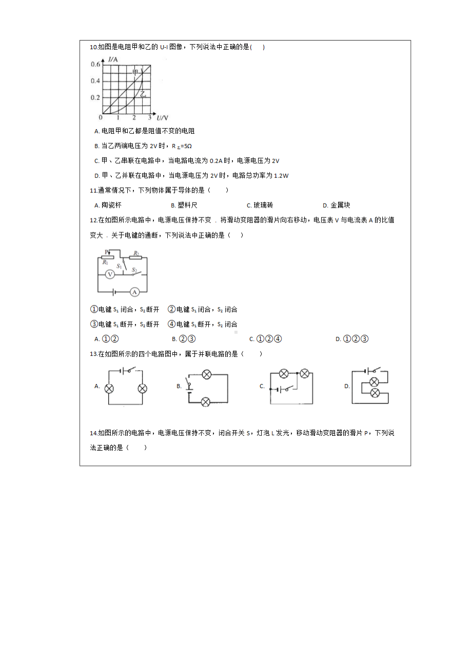 2020年重庆市中考物理模拟试题含答案.doc_第3页