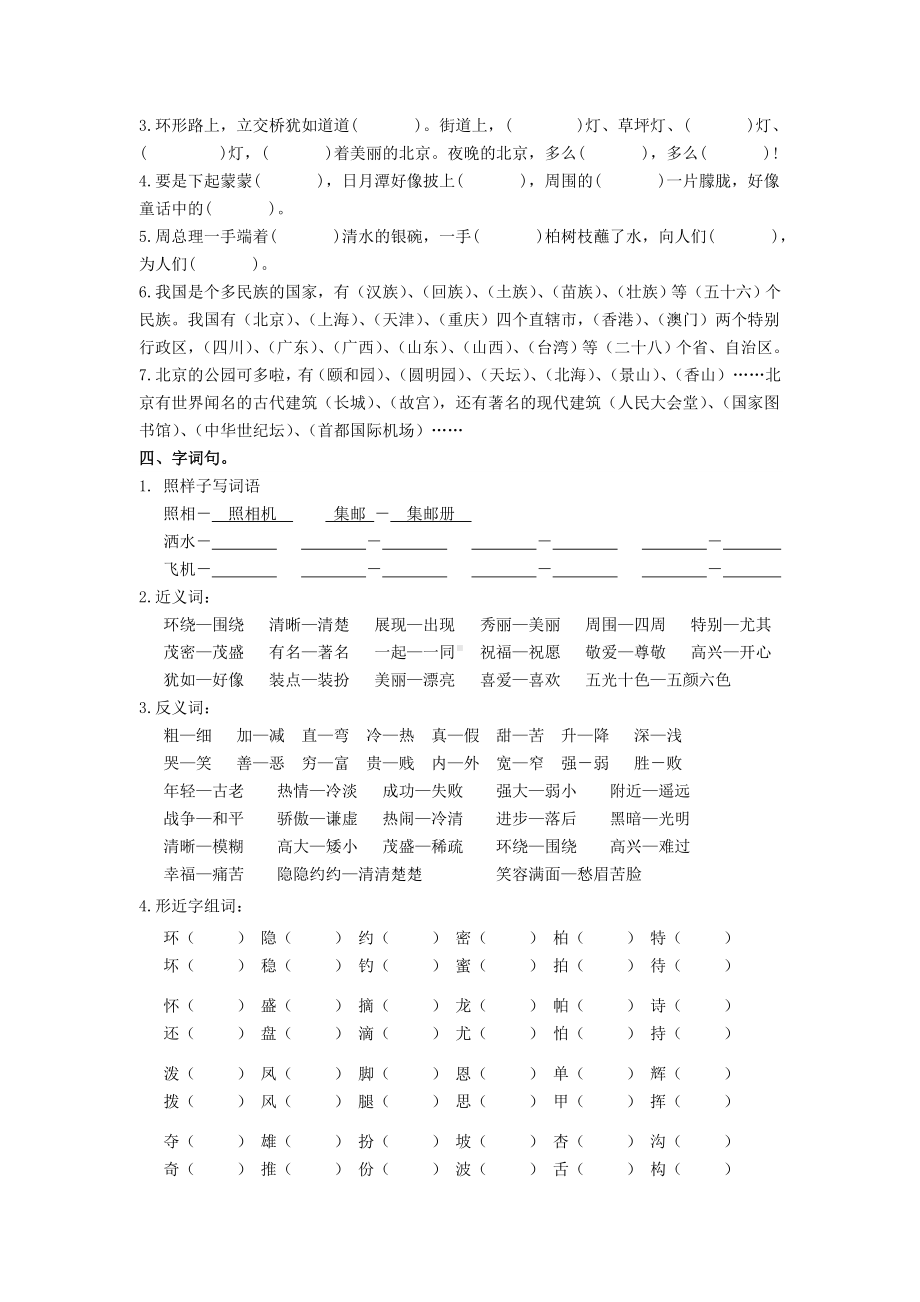 二年级语文下册-第三单元期末基础知识复习题(无答案)-人教新课标.doc_第2页