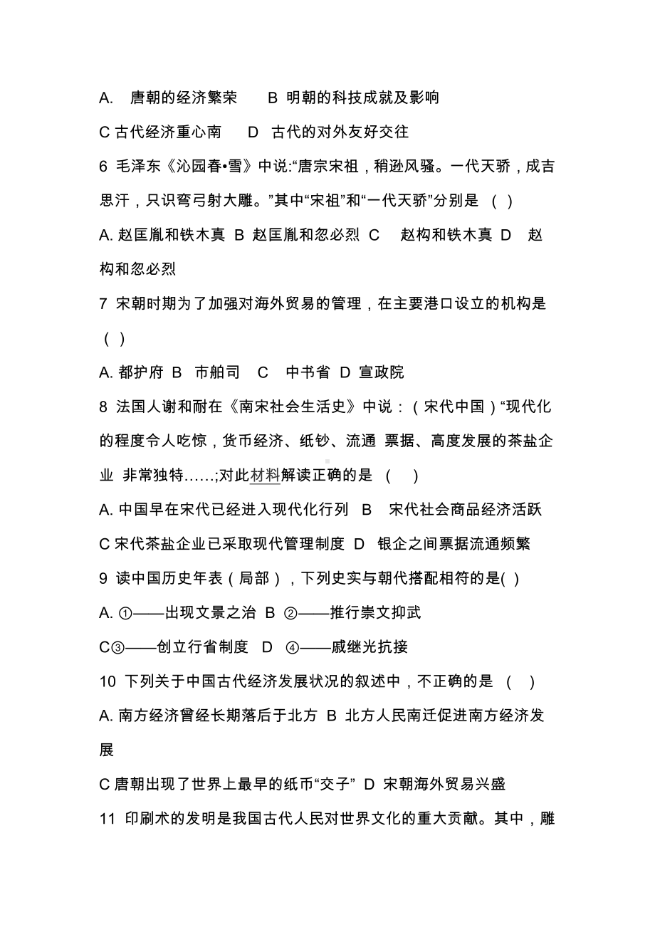 七年级历史下学期期末试卷(附答案新人教版).docx_第2页