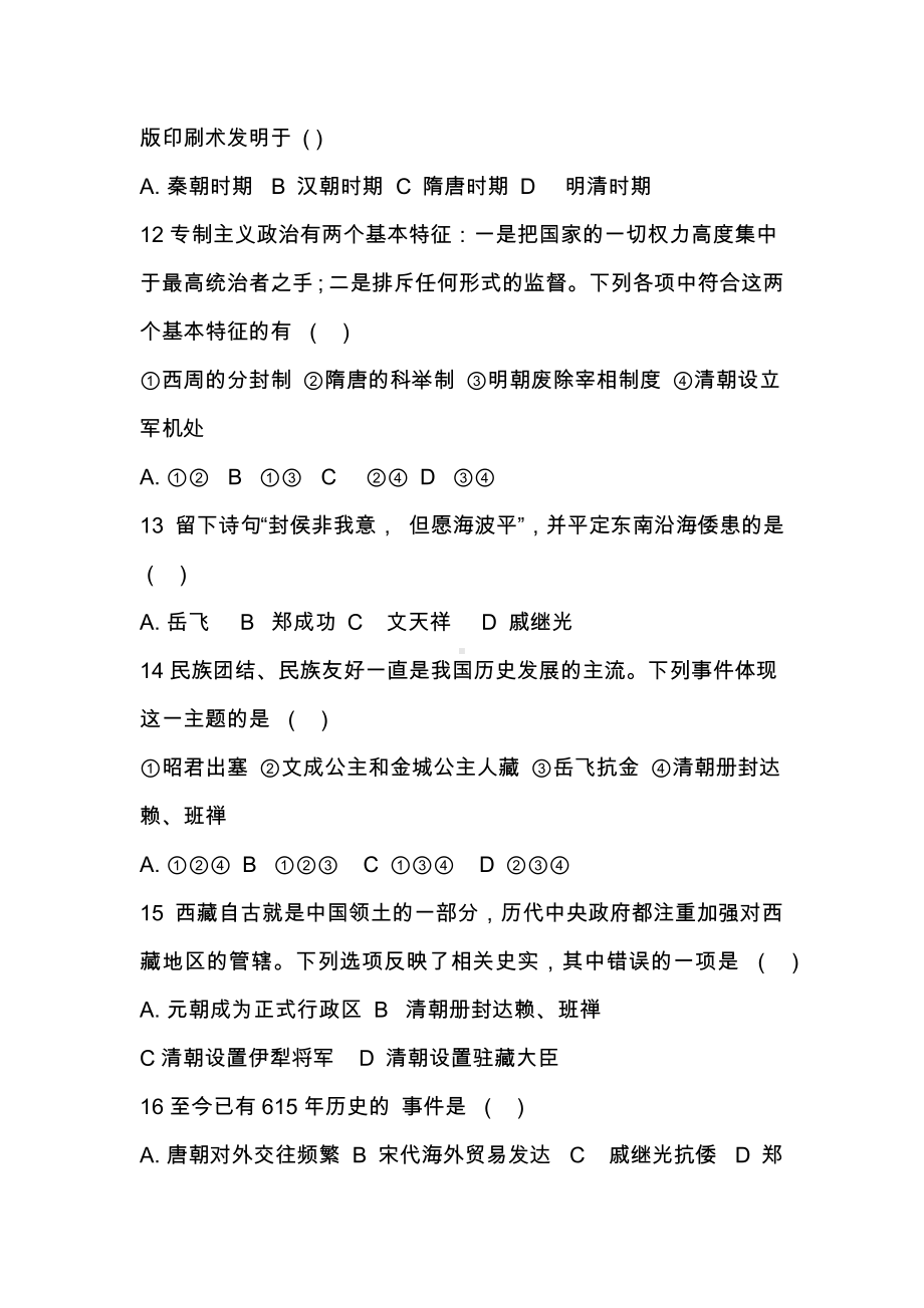 七年级历史下学期期末试卷(附答案新人教版).docx_第3页