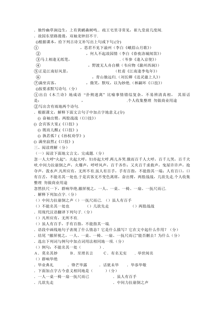 人教版七年级语文下册第四单元测试题(含答案)2.doc_第2页