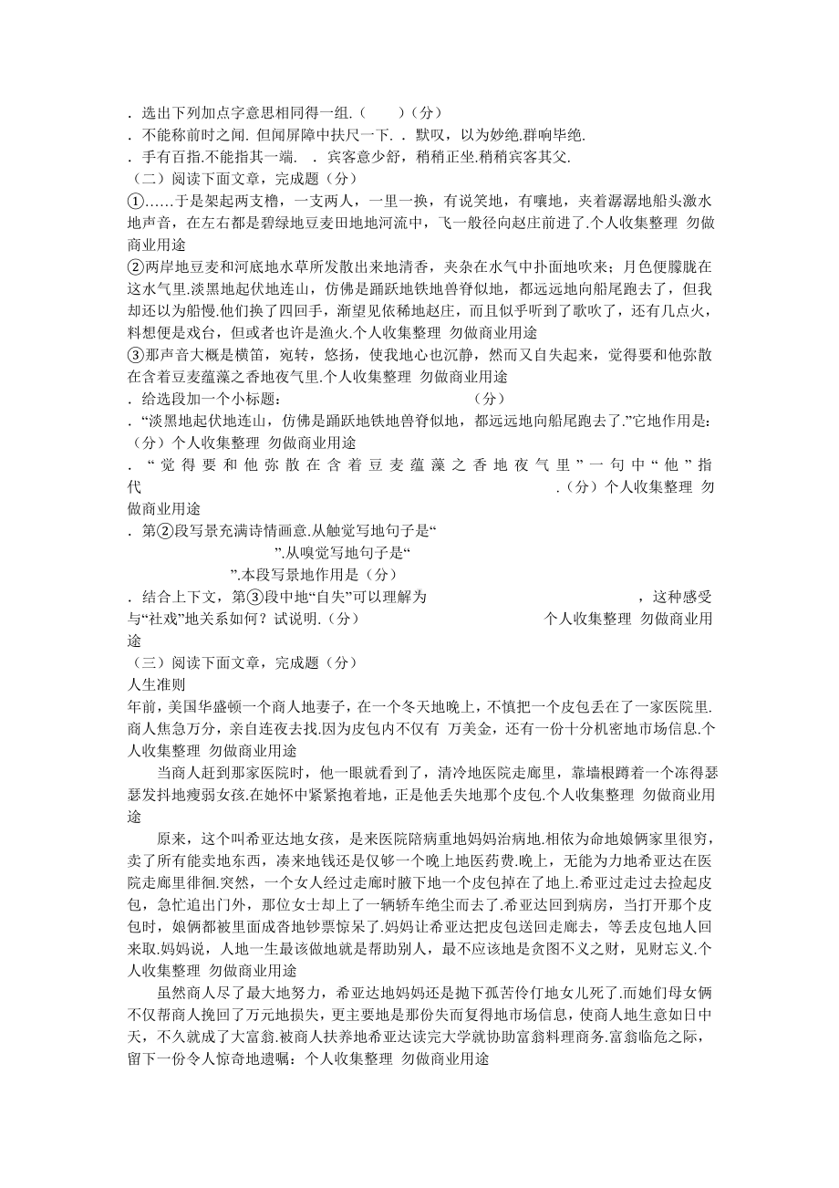 人教版七年级语文下册第四单元测试题(含答案)2.doc_第3页