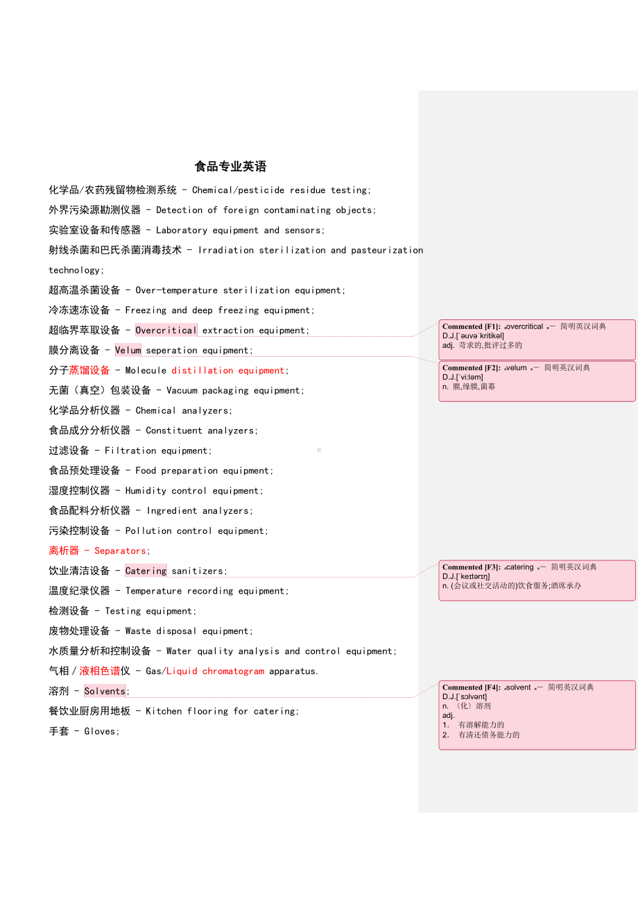 XX农业大学食品专业英语词汇.doc_第1页